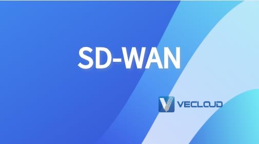 sd-wan應用解決方案